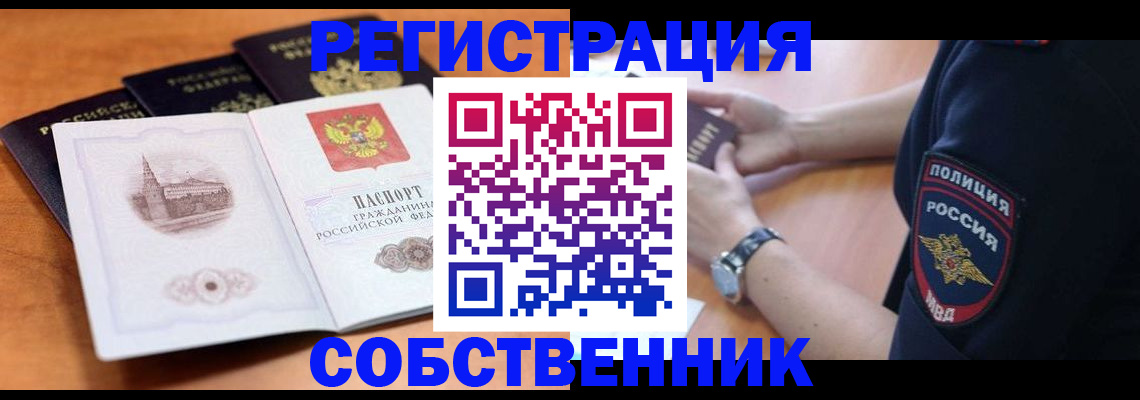 временная регистрация поиск в Пионерском