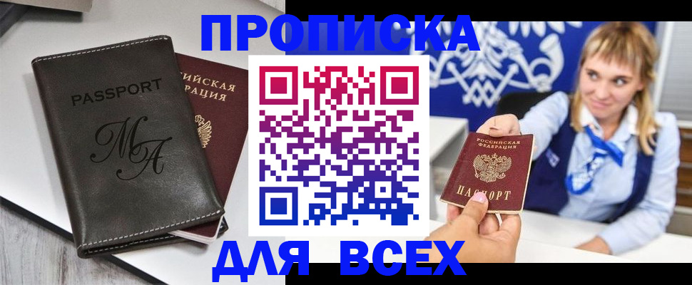 временная регистрация купить в Пионерском